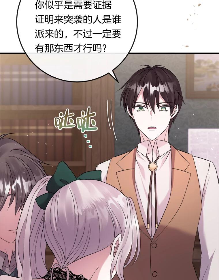 《滚开，结局由我定》24.事与愿违 第22页