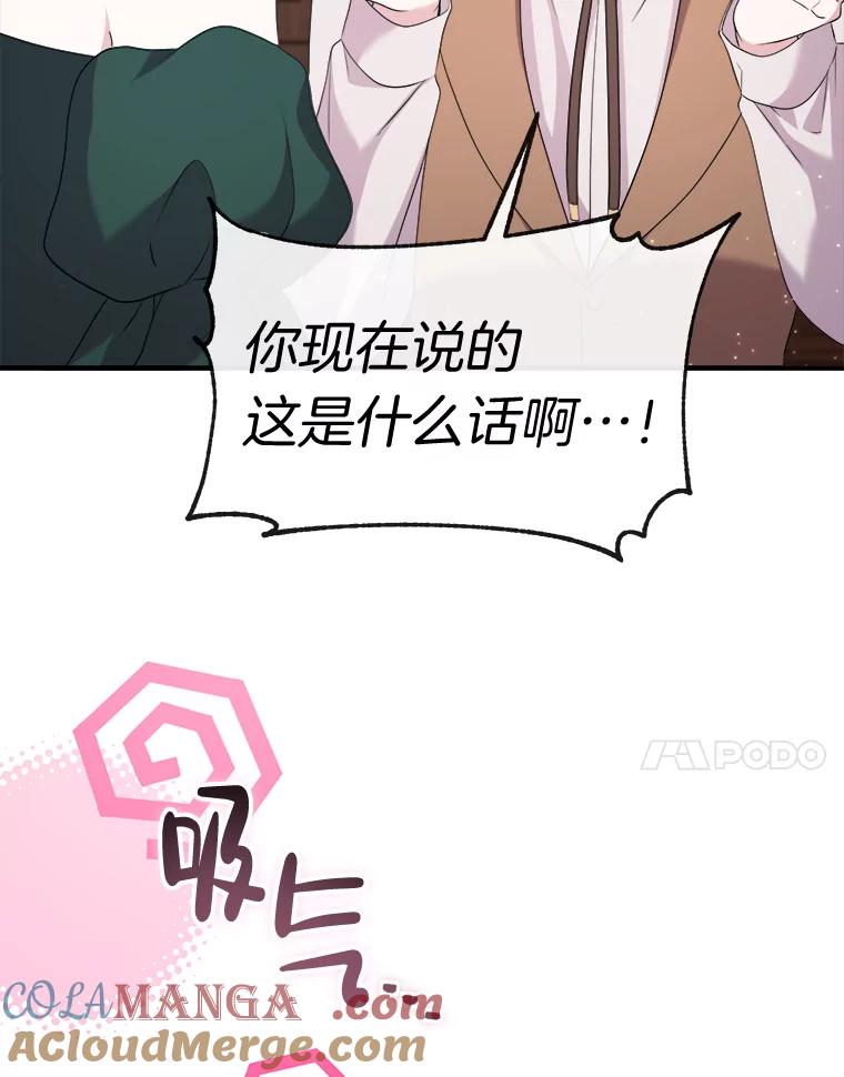 《滚开，结局由我定》24.事与愿违 第85页