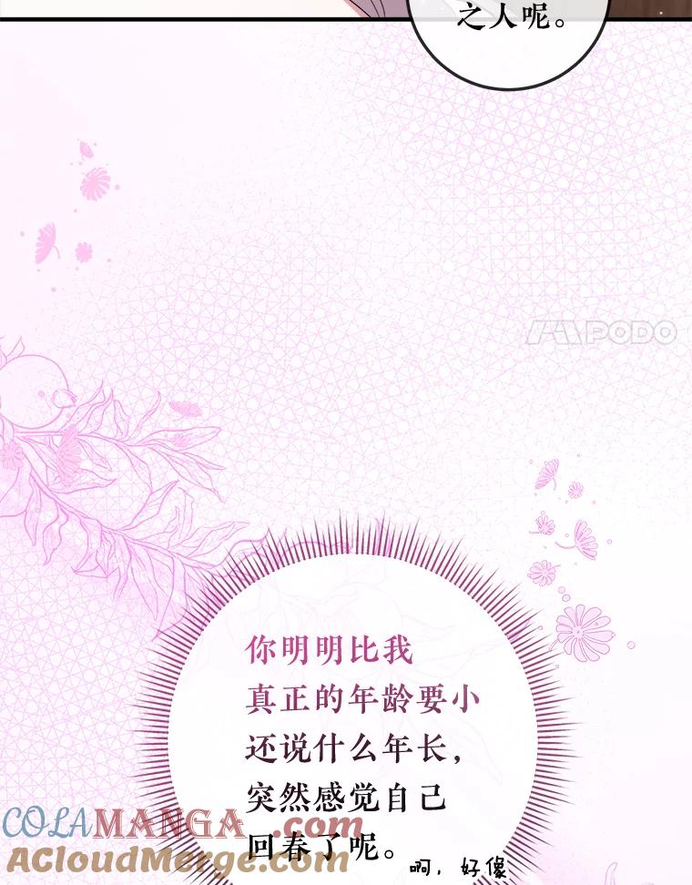 《滚开，结局由我定》24.事与愿违 第65页