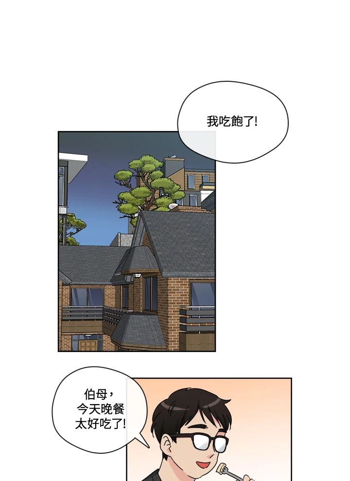 《纯爱》第25话 第8页