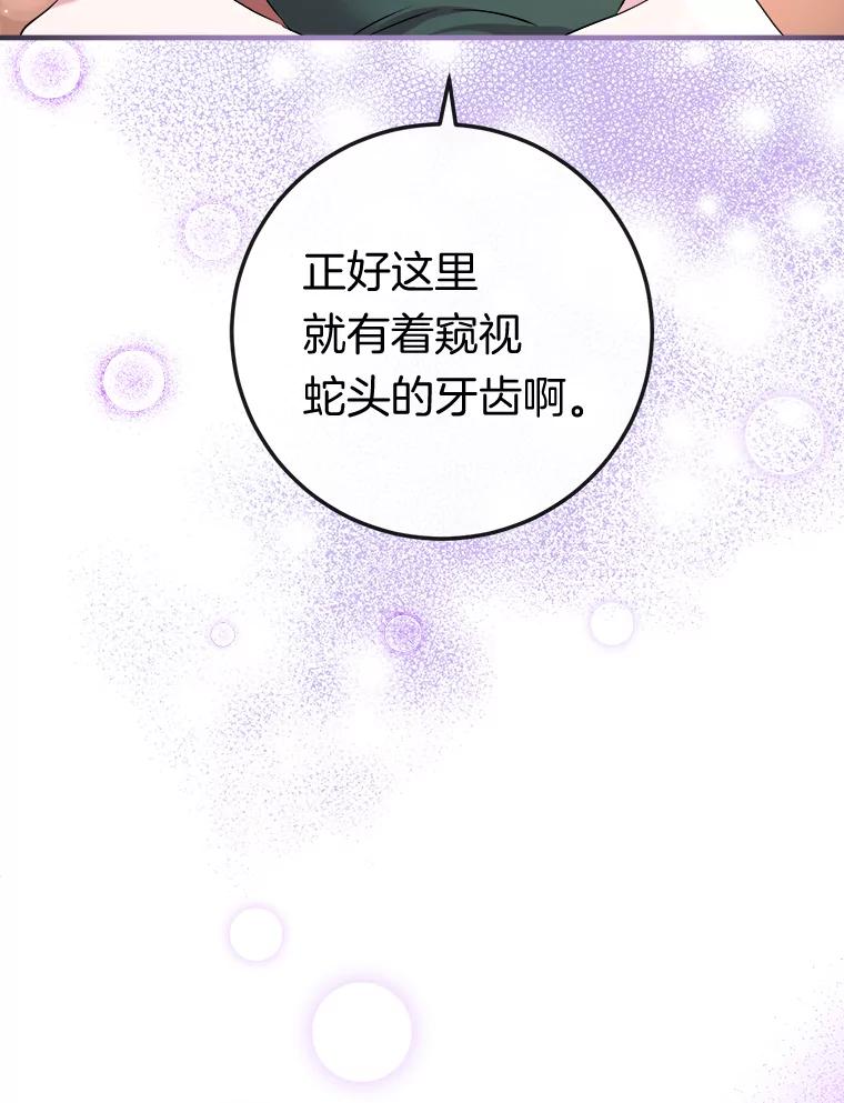 《滚开，结局由我定》24.事与愿违 第51页