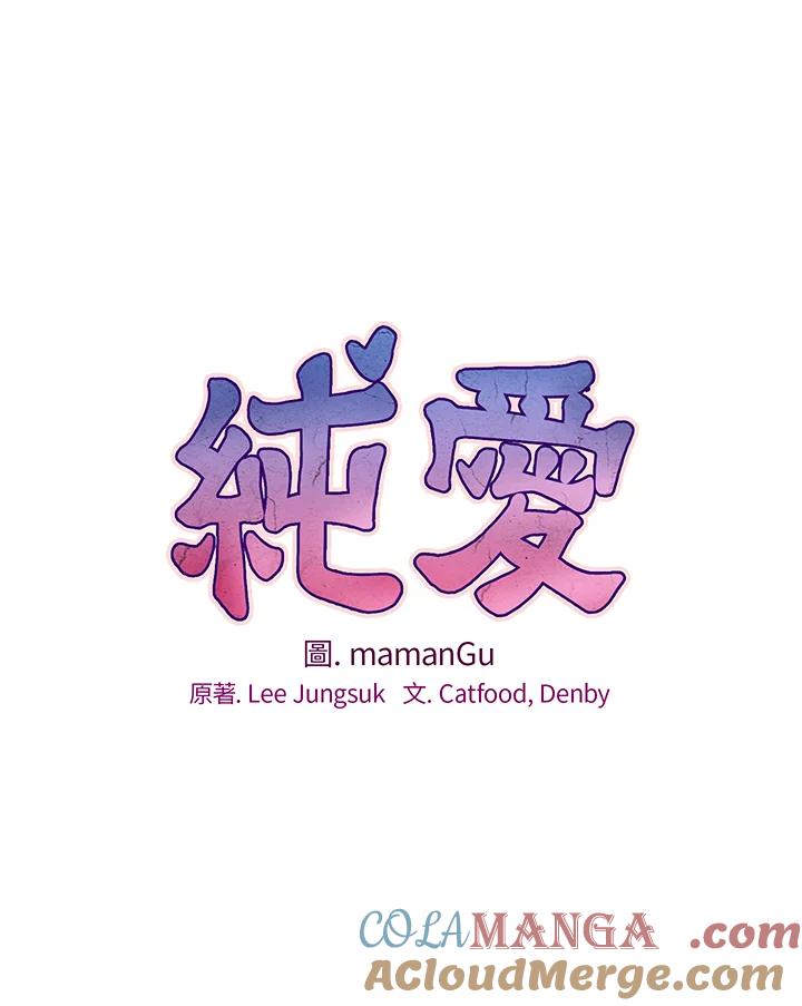 《纯爱》第25话 第27页
