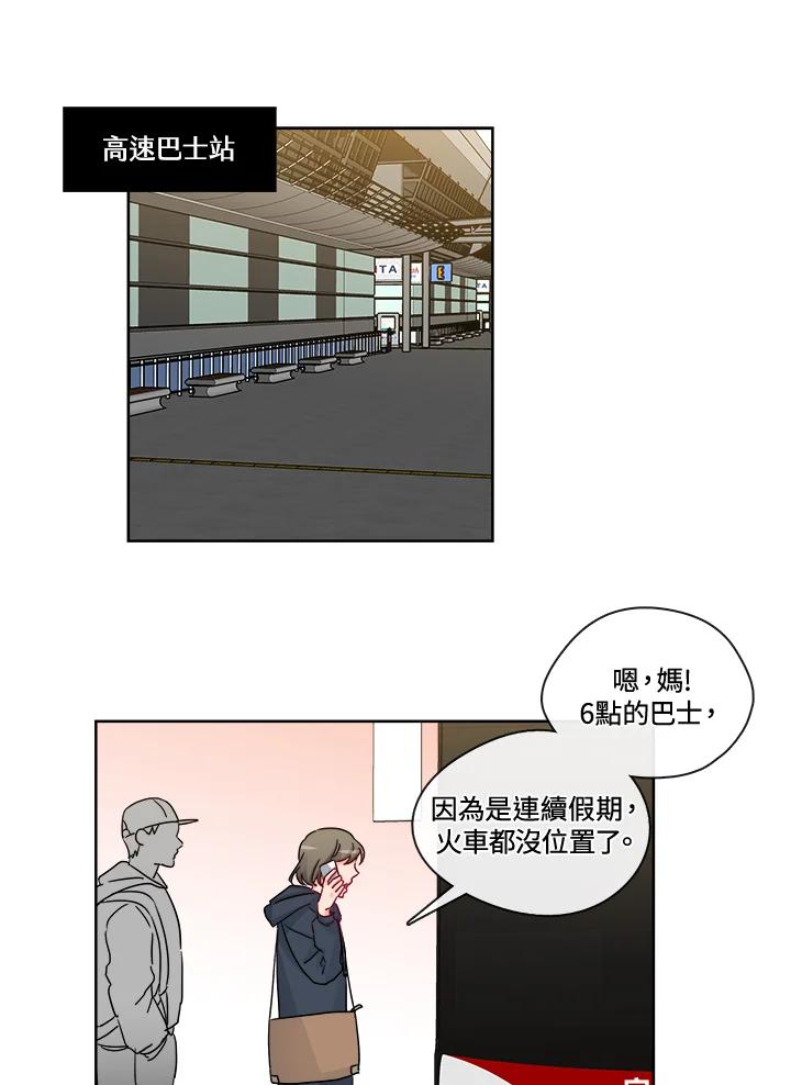 《纯爱》第25话 第2页