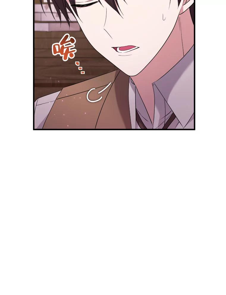 《滚开，结局由我定》24.事与愿违 第116页