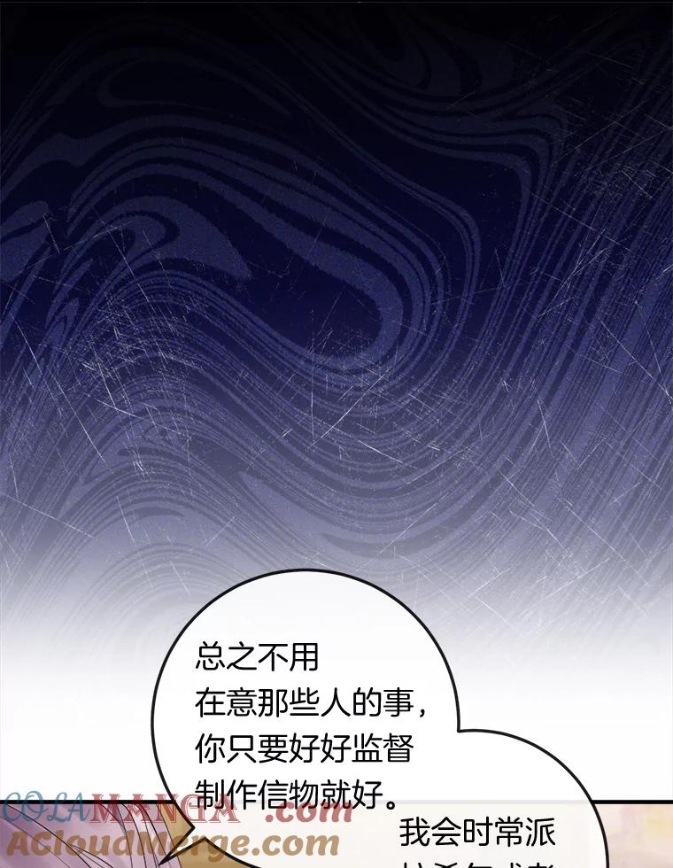 《滚开，结局由我定》24.事与愿违 第113页