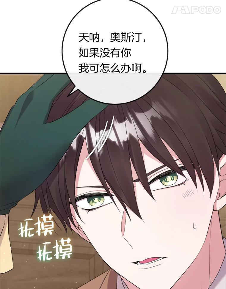《滚开，结局由我定》24.事与愿违 第62页