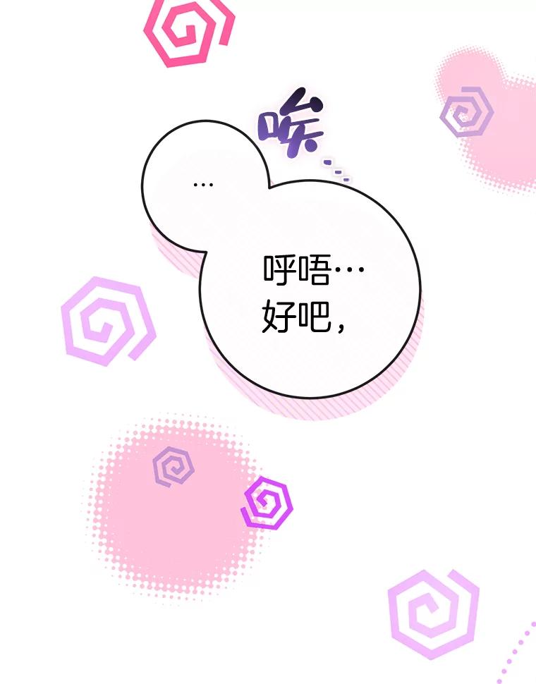 《滚开，结局由我定》24.事与愿违 第86页