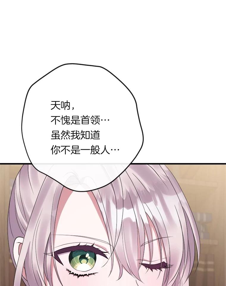 《滚开，结局由我定》24.事与愿违 第104页