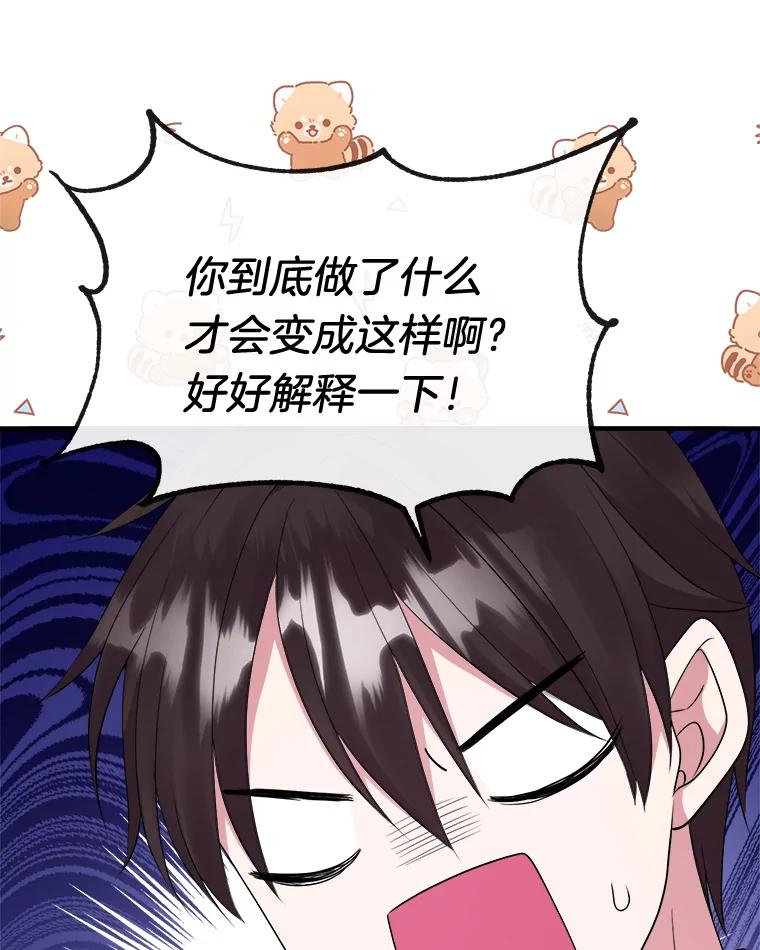 《滚开，结局由我定》24.事与愿违 第74页