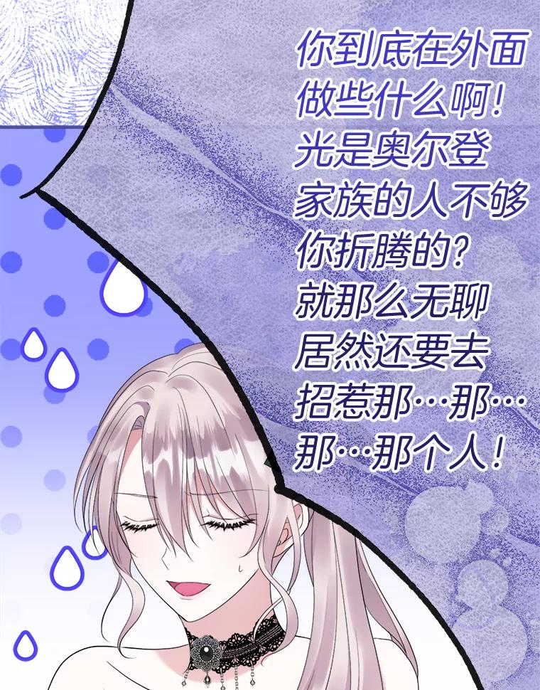 《滚开，结局由我定》24.事与愿违 第91页