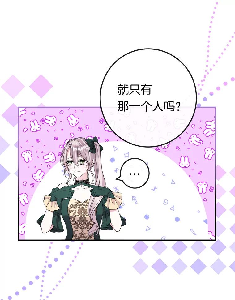 《滚开，结局由我定》24.事与愿违 第87页