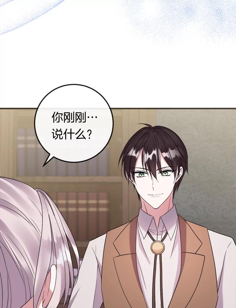 《滚开，结局由我定》24.事与愿违 第44页