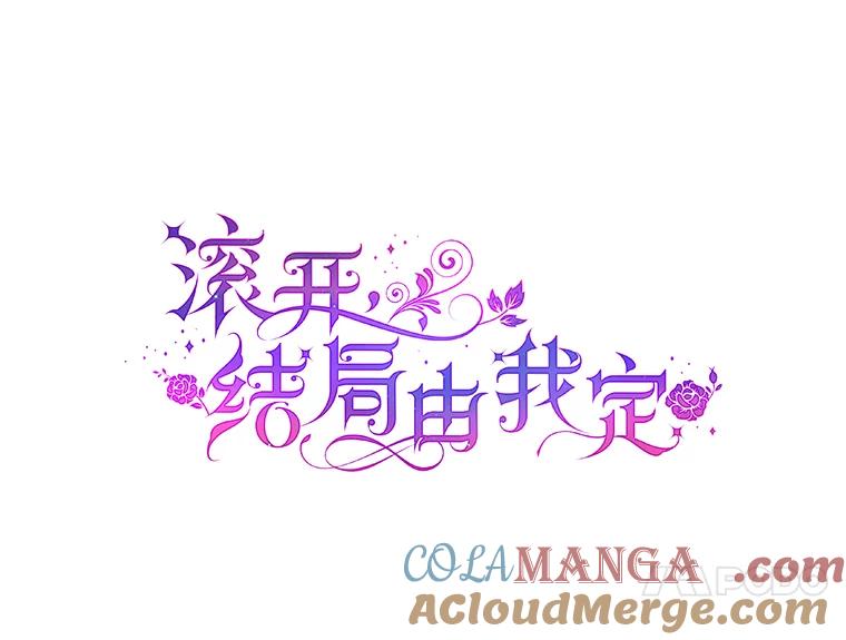《滚开，结局由我定》24.事与愿违 第41页