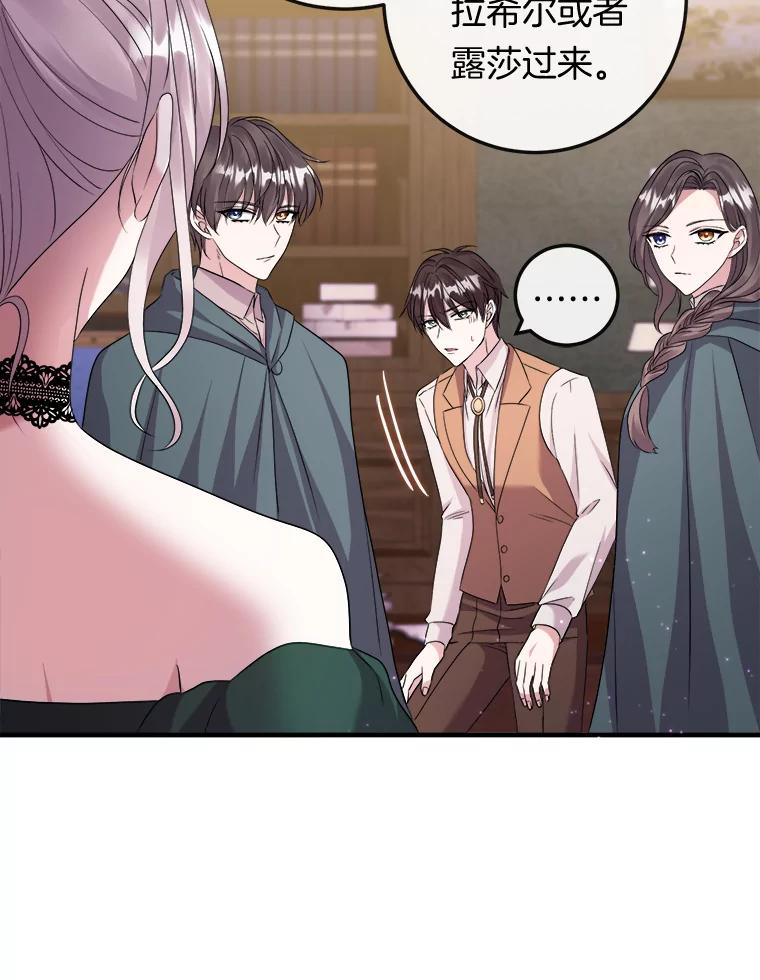 《滚开，结局由我定》24.事与愿违 第114页