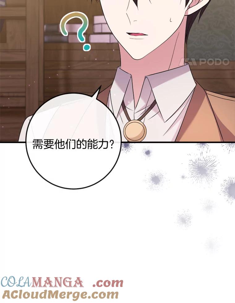 《滚开，结局由我定》24.事与愿违 第109页