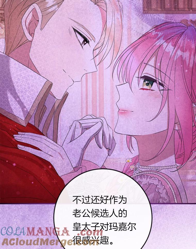 《滚开，结局由我定》24.事与愿违 第97页