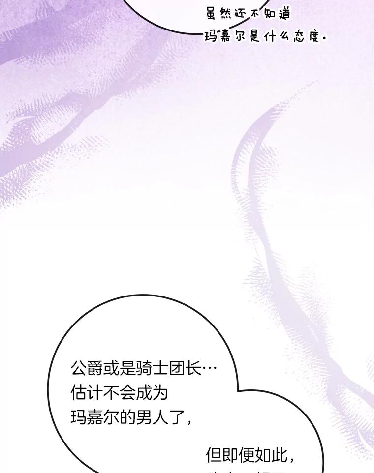 《滚开，结局由我定》24.事与愿违 第98页