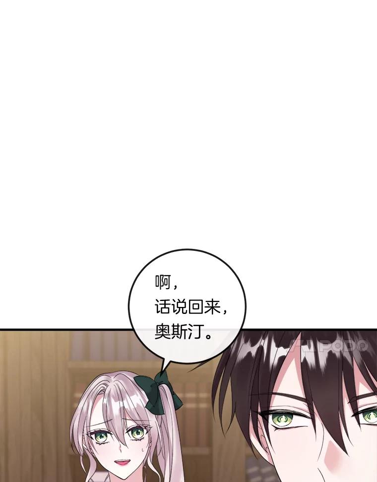 《滚开，结局由我定》24.事与愿违 第68页