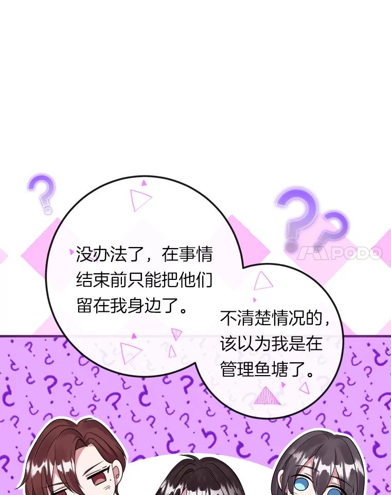 《滚开，结局由我定》24.事与愿违 第102页