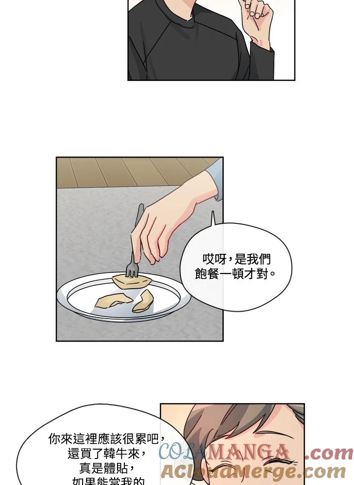 《纯爱》第25话 第9页