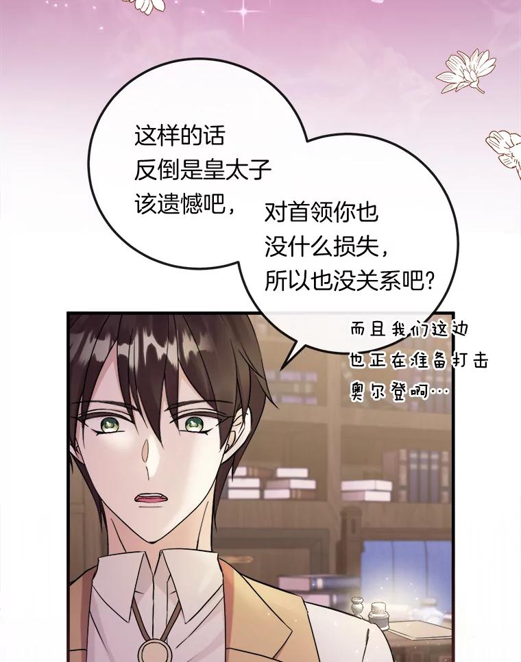 《滚开，结局由我定》24.事与愿违 第28页