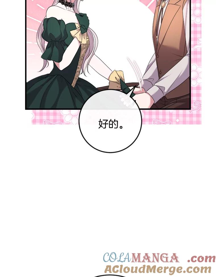 《滚开，结局由我定》24.事与愿违 第61页