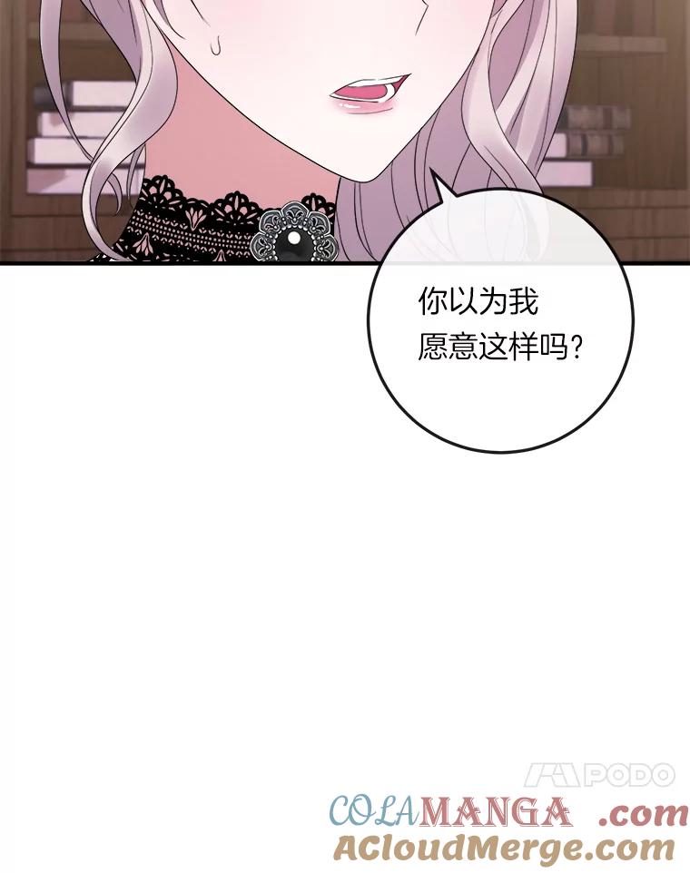 《滚开，结局由我定》24.事与愿违 第105页