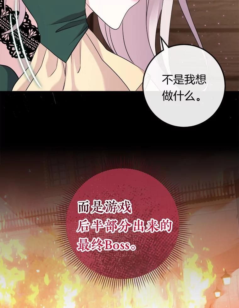 《滚开，结局由我定》24.事与愿违 第111页