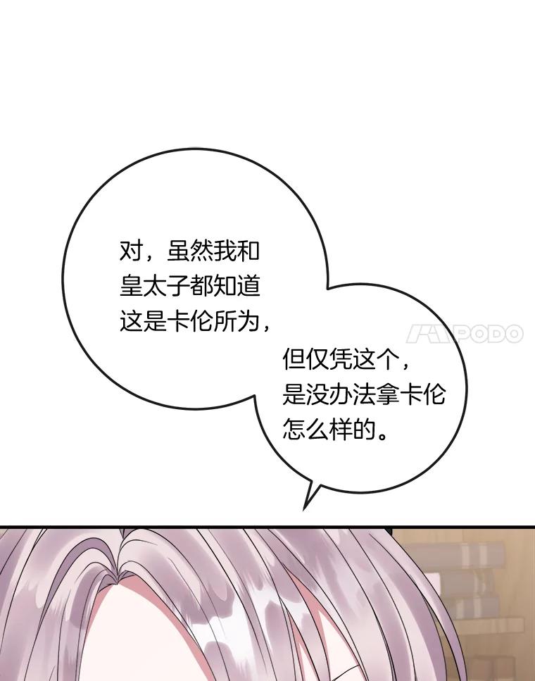 《滚开，结局由我定》24.事与愿违 第24页