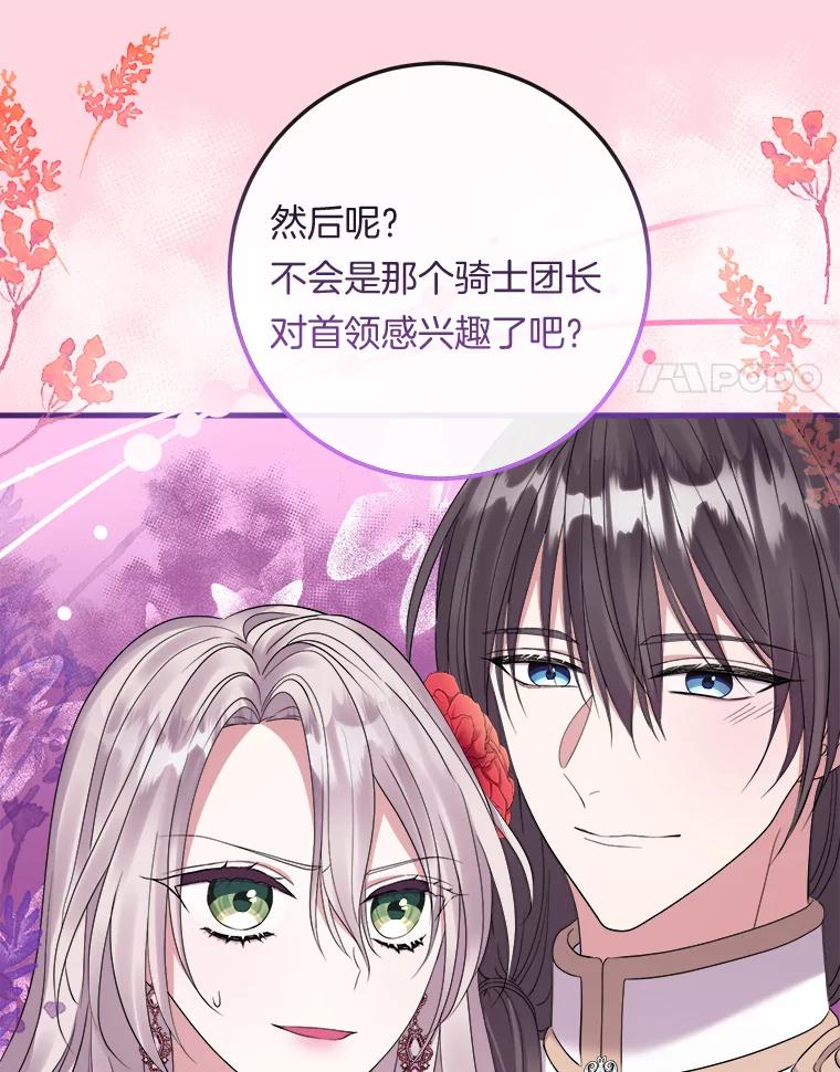 《滚开，结局由我定》24.事与愿违 第82页