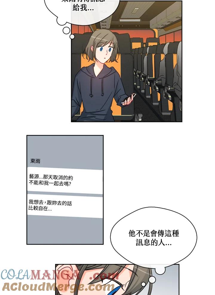 《纯爱》第25话 第5页