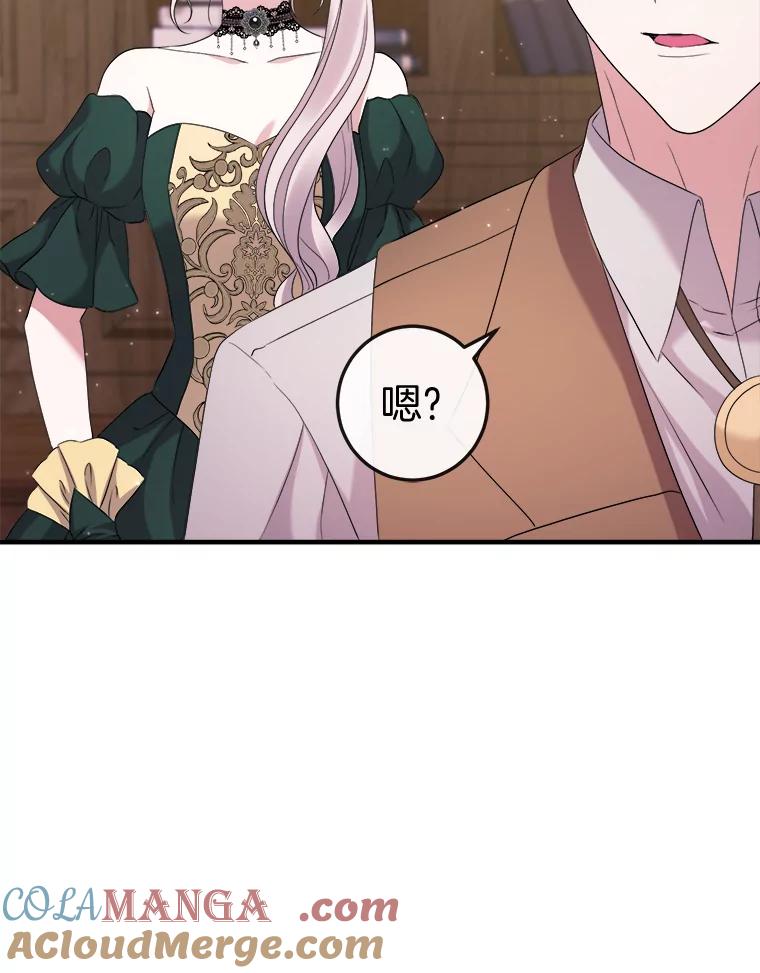 《滚开，结局由我定》24.事与愿违 第69页