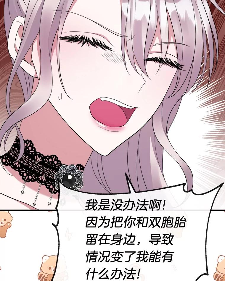 《滚开，结局由我定》24.事与愿违 第76页