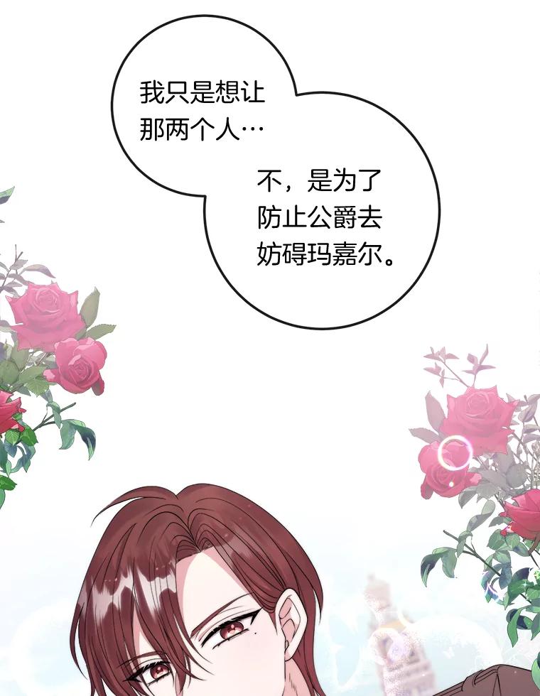 《滚开，结局由我定》24.事与愿违 第106页
