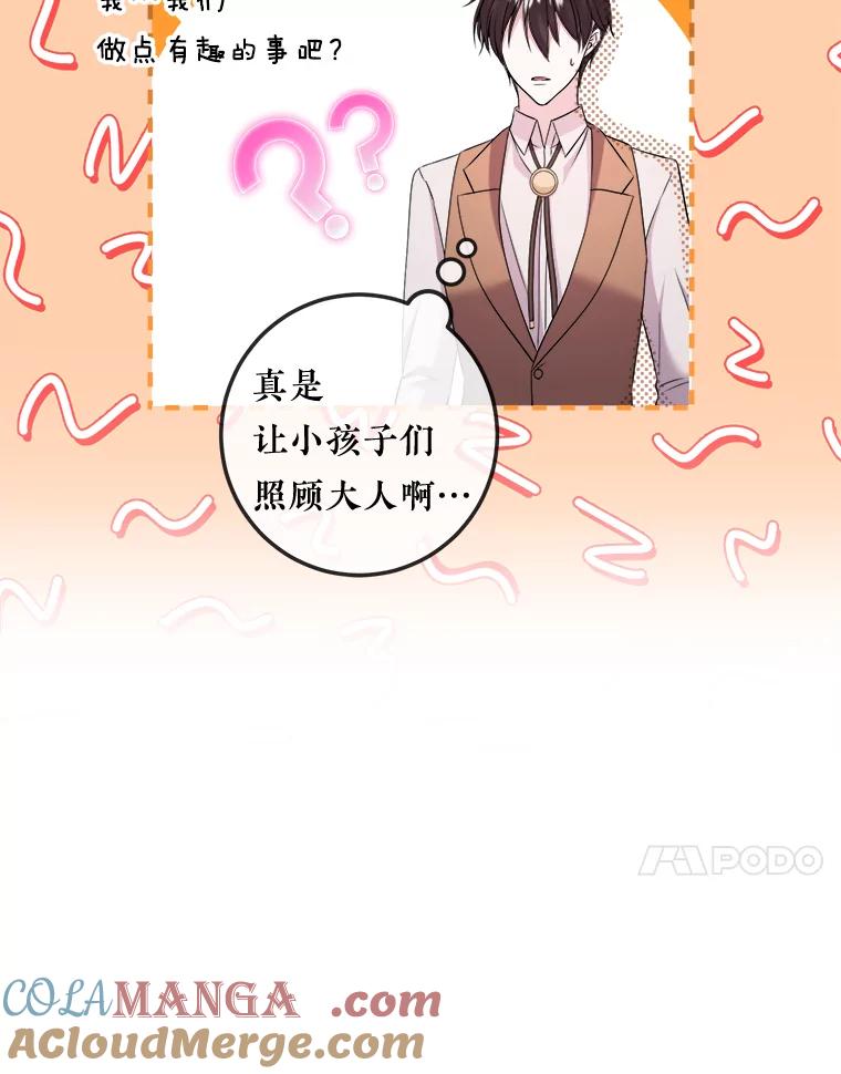 《滚开，结局由我定》24.事与愿违 第17页