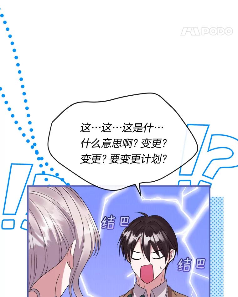 《滚开，结局由我定》24.事与愿违 第72页