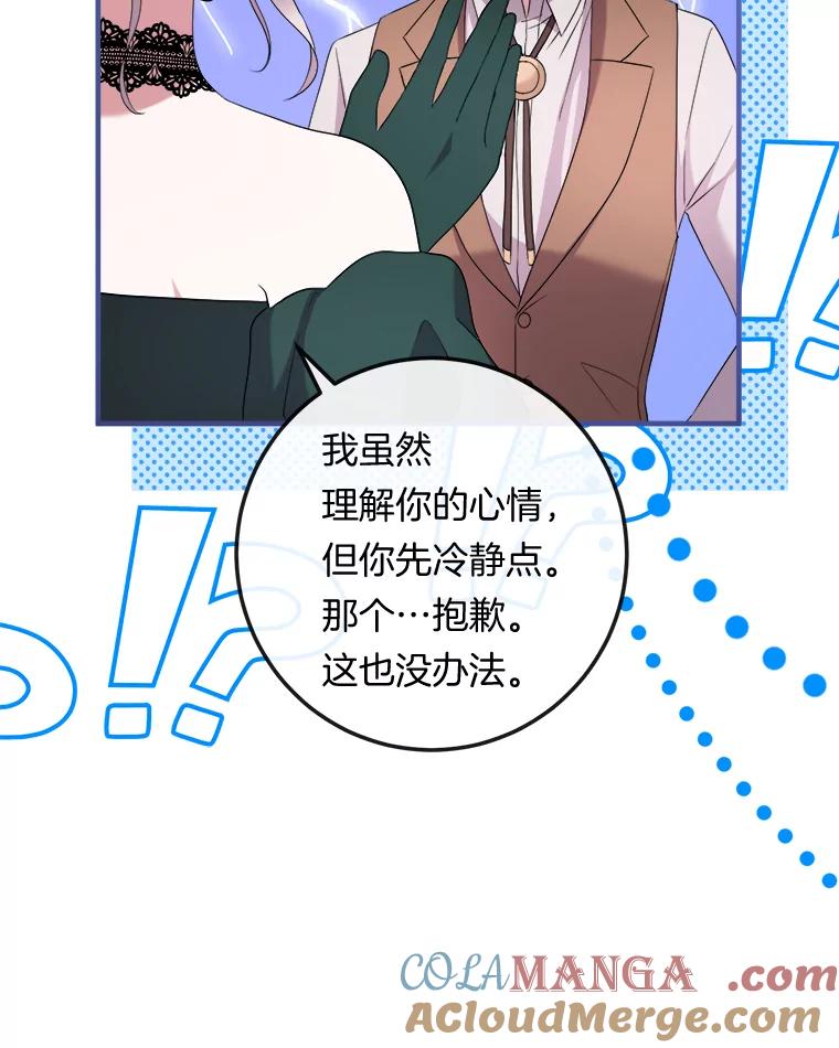 《滚开，结局由我定》24.事与愿违 第73页
