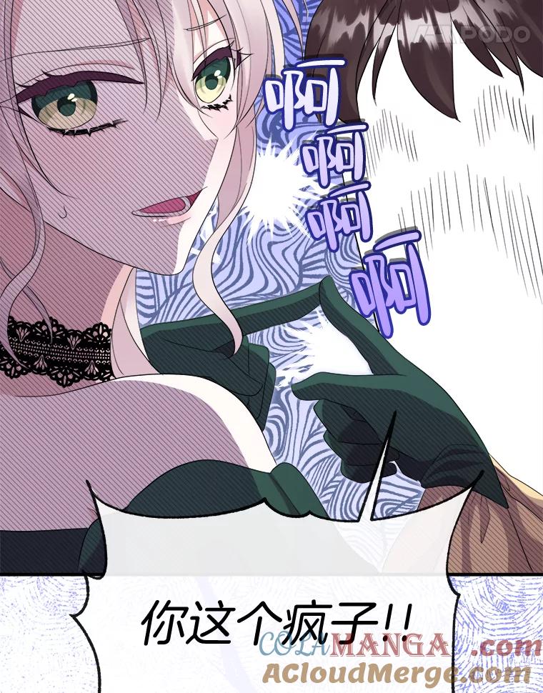 《滚开，结局由我定》24.事与愿违 第89页