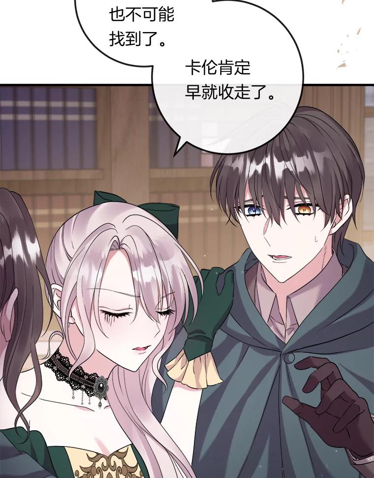 《滚开，结局由我定》24.事与愿违 第20页