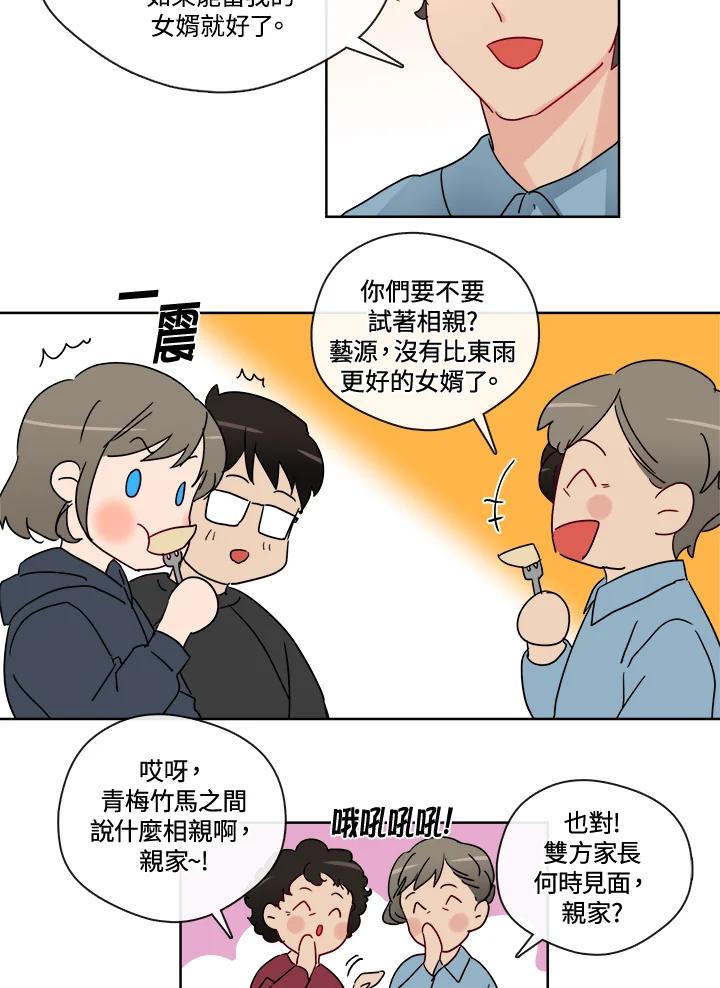 《纯爱》第25话 第10页