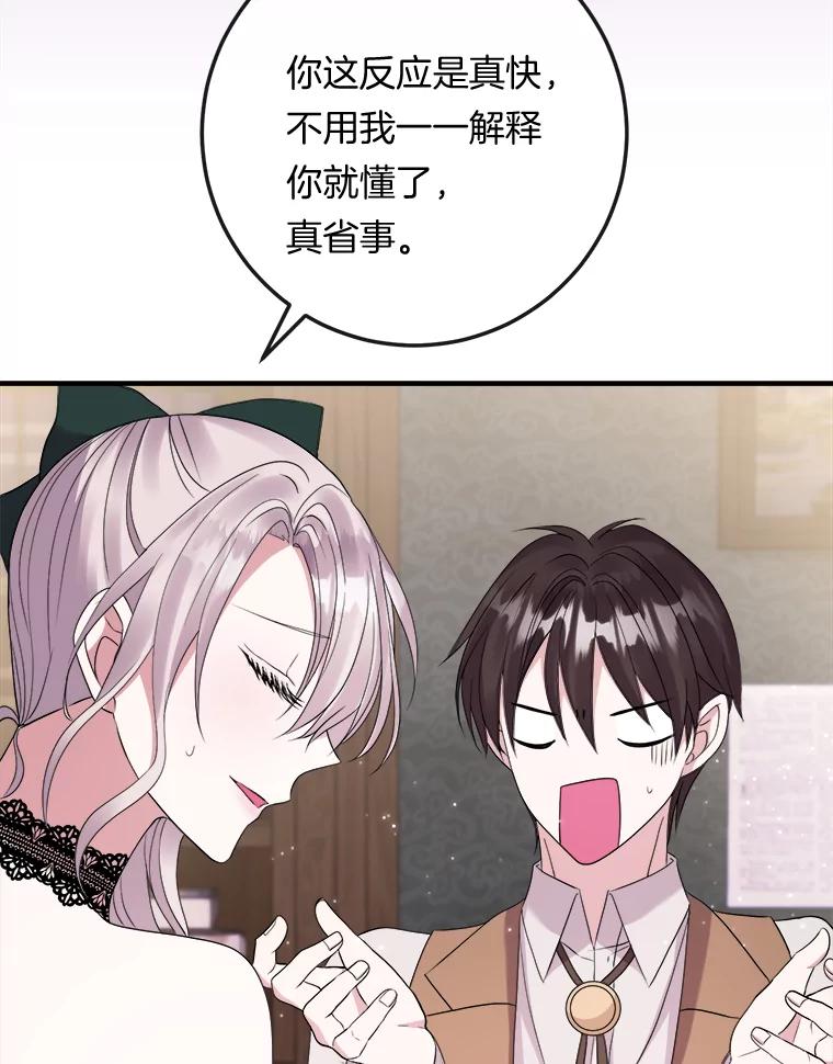 《滚开，结局由我定》24.事与愿违 第84页