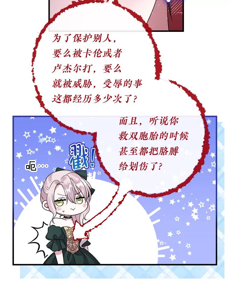 《滚开，结局由我定》24.事与愿违 第120页