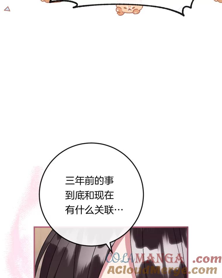 《滚开，结局由我定》24.事与愿违 第77页