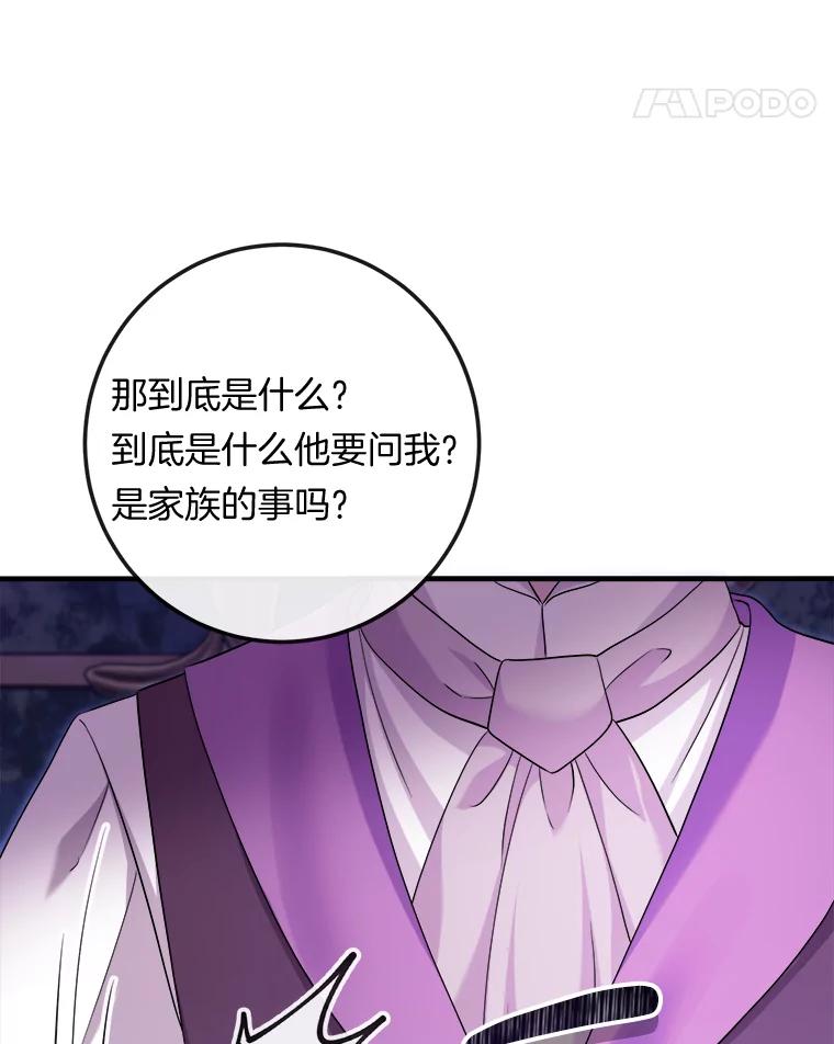 《滚开，结局由我定》25.漫长的一天 第24页