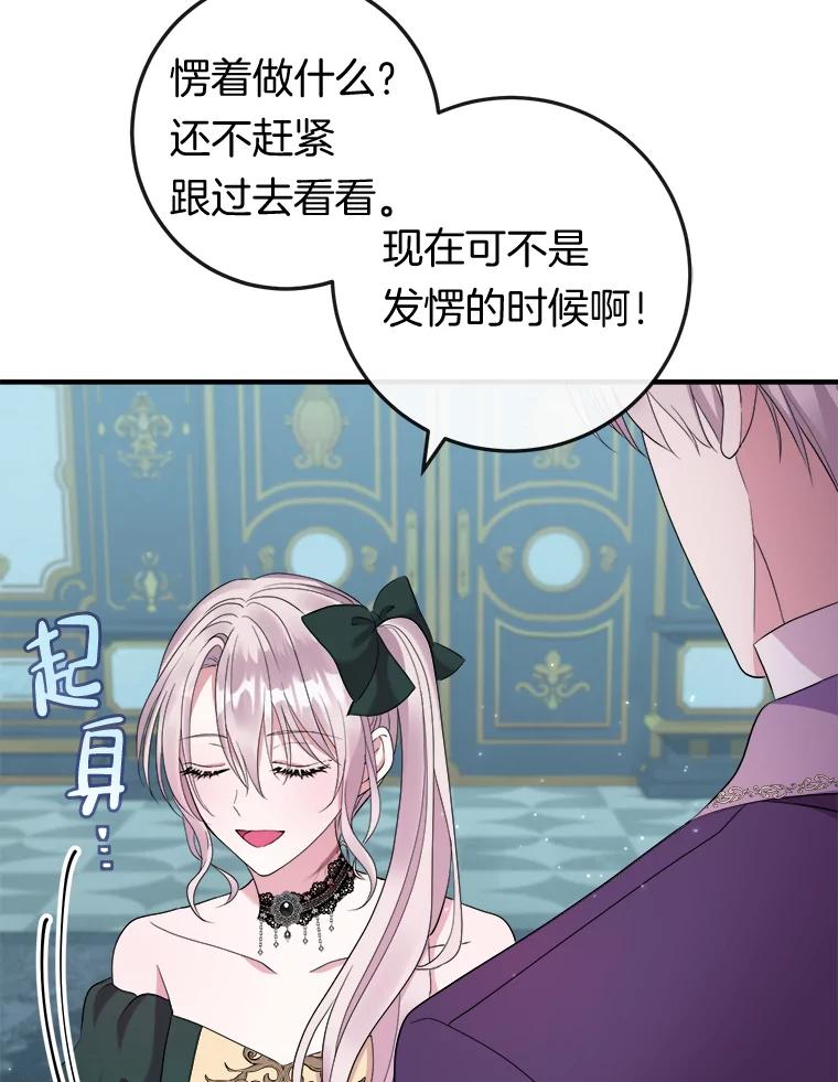 《滚开，结局由我定》25.漫长的一天 第76页