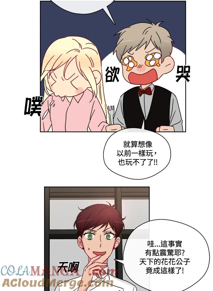《纯爱》第26话 第46页