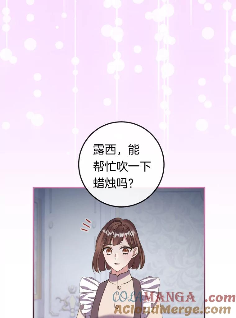《滚开，结局由我定》25.漫长的一天 第129页