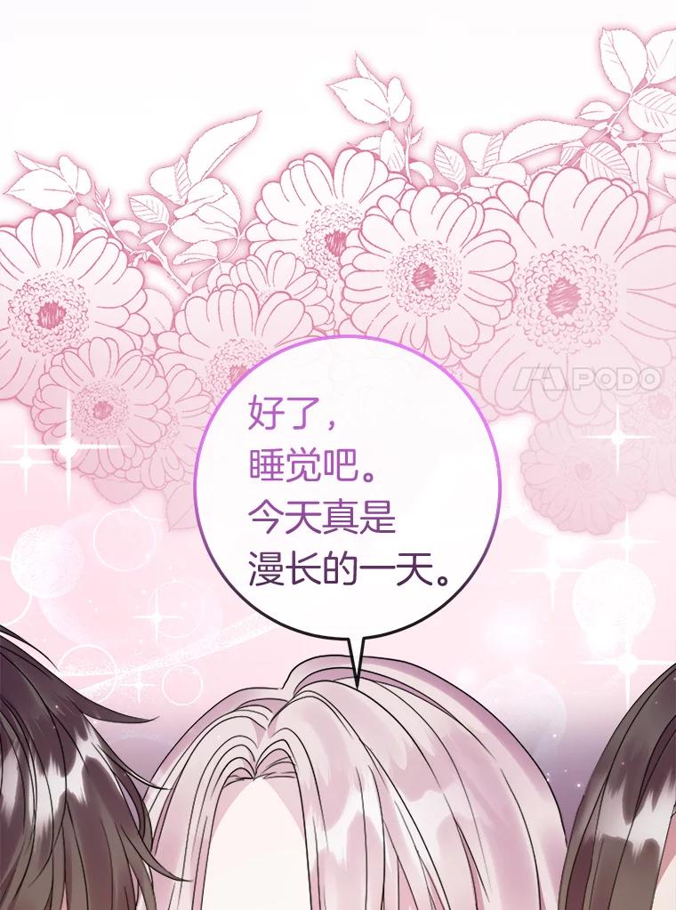 《滚开，结局由我定》25.漫长的一天 第127页