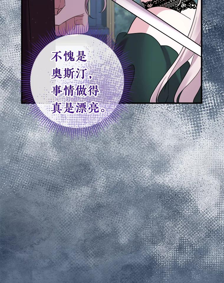 《滚开，结局由我定》25.漫长的一天 第66页