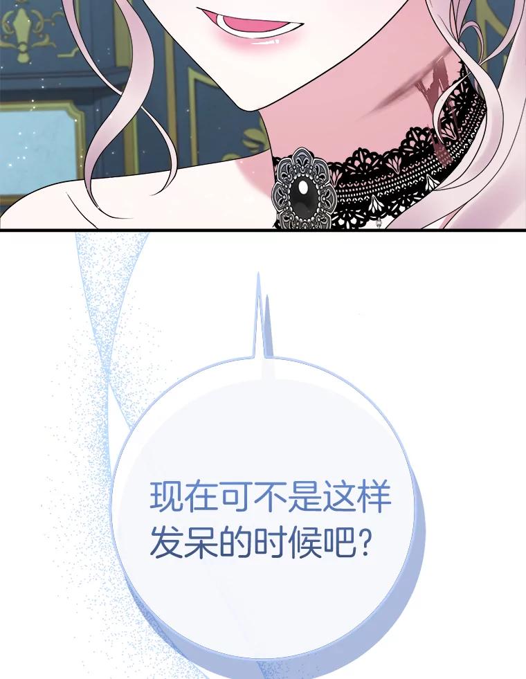 《滚开，结局由我定》25.漫长的一天 第79页
